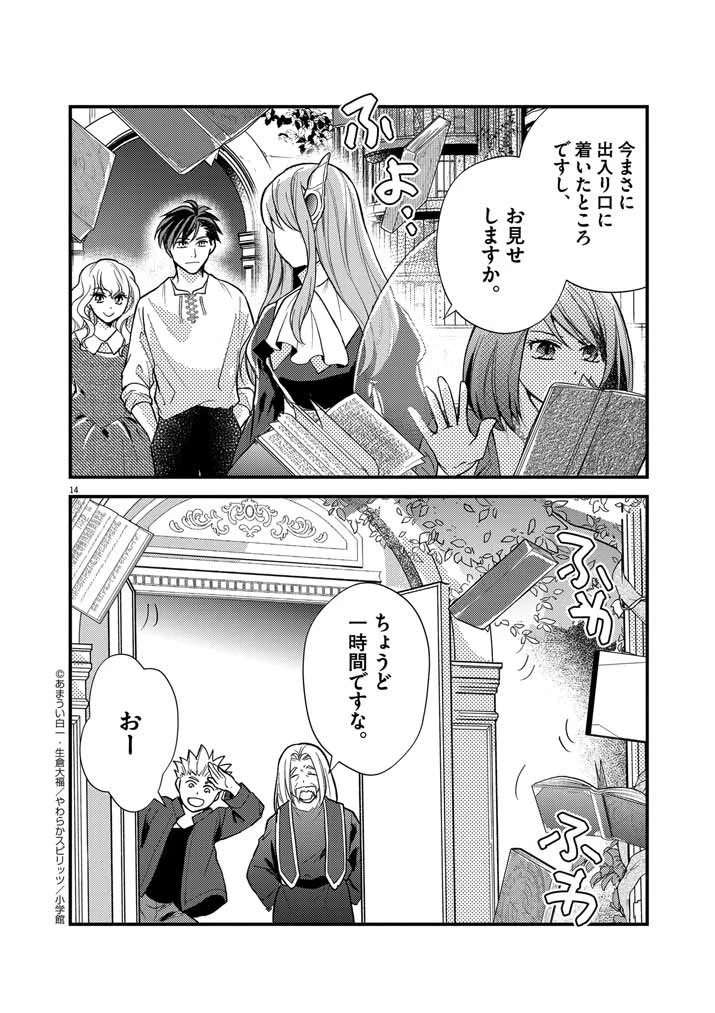強すぎて勇者パーティーを卒業した最強剣士 第24話 - 14