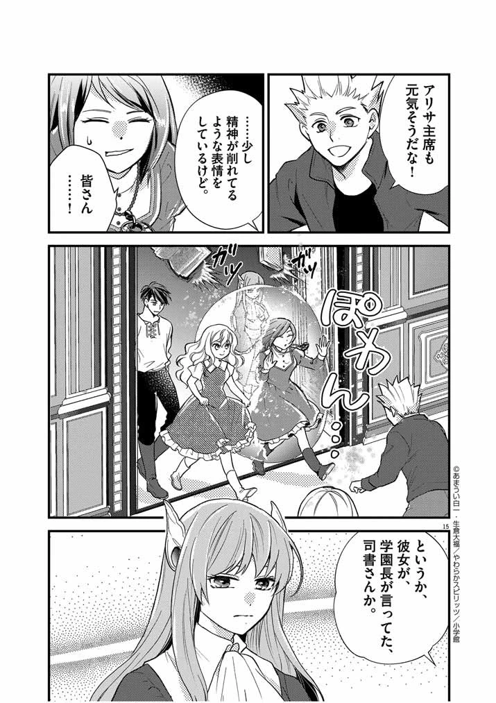 強すぎて勇者パーティーを卒業した最強剣士 第24話 - 15