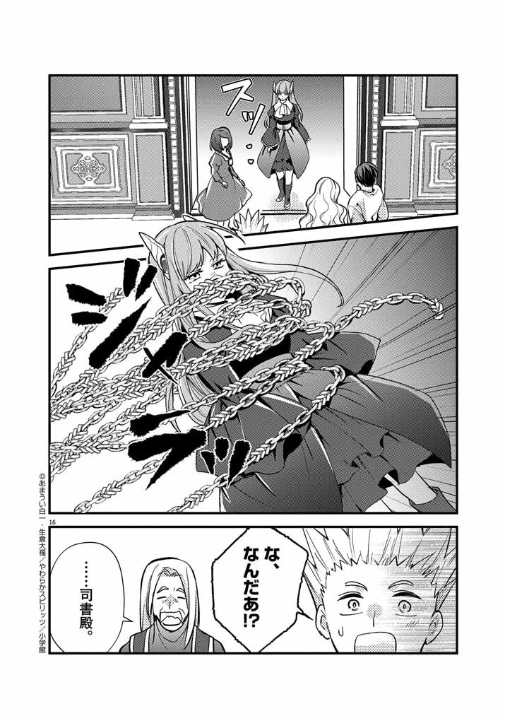 強すぎて勇者パーティーを卒業した最強剣士 第24話 - 16