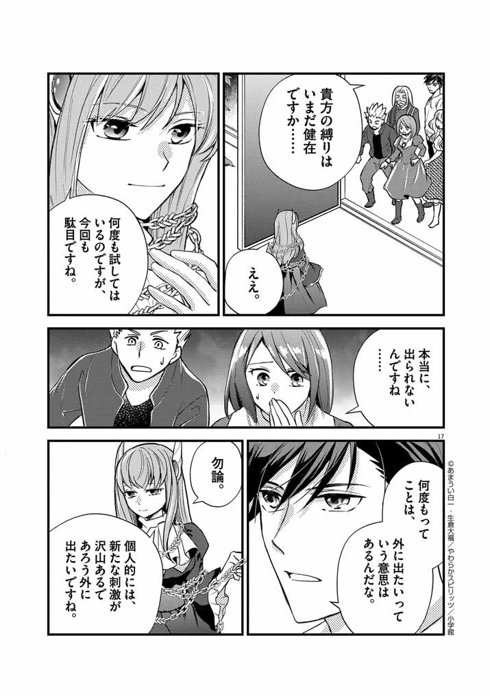 強すぎて勇者パーティーを卒業した最強剣士 第24話 - 17