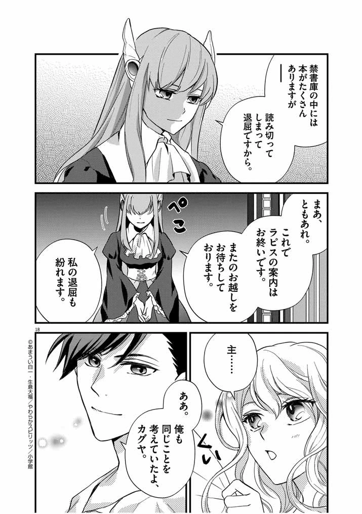 強すぎて勇者パーティーを卒業した最強剣士 第24話 - 18