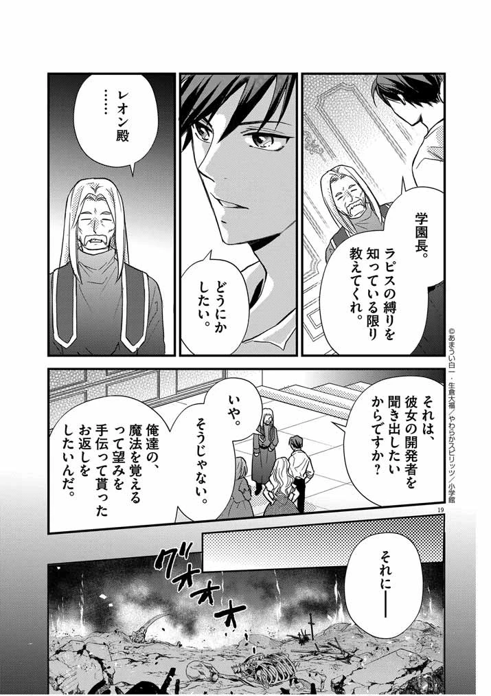 強すぎて勇者パーティーを卒業した最強剣士 第24話 - 19