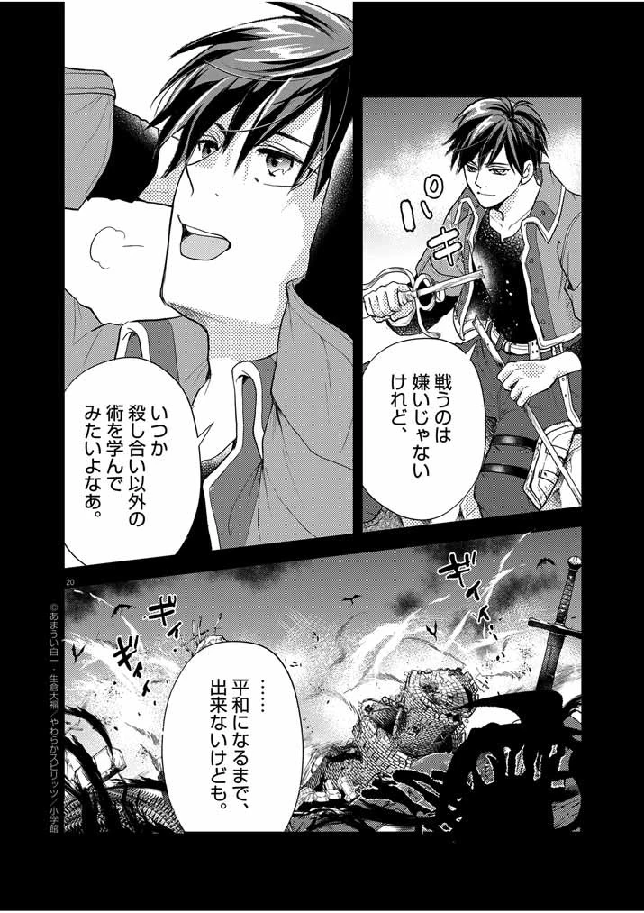 強すぎて勇者パーティーを卒業した最強剣士 第24話 - 20