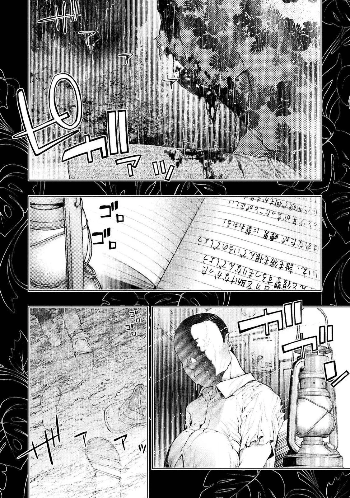 恋獄島～極地恋愛～ 第1話 - 2