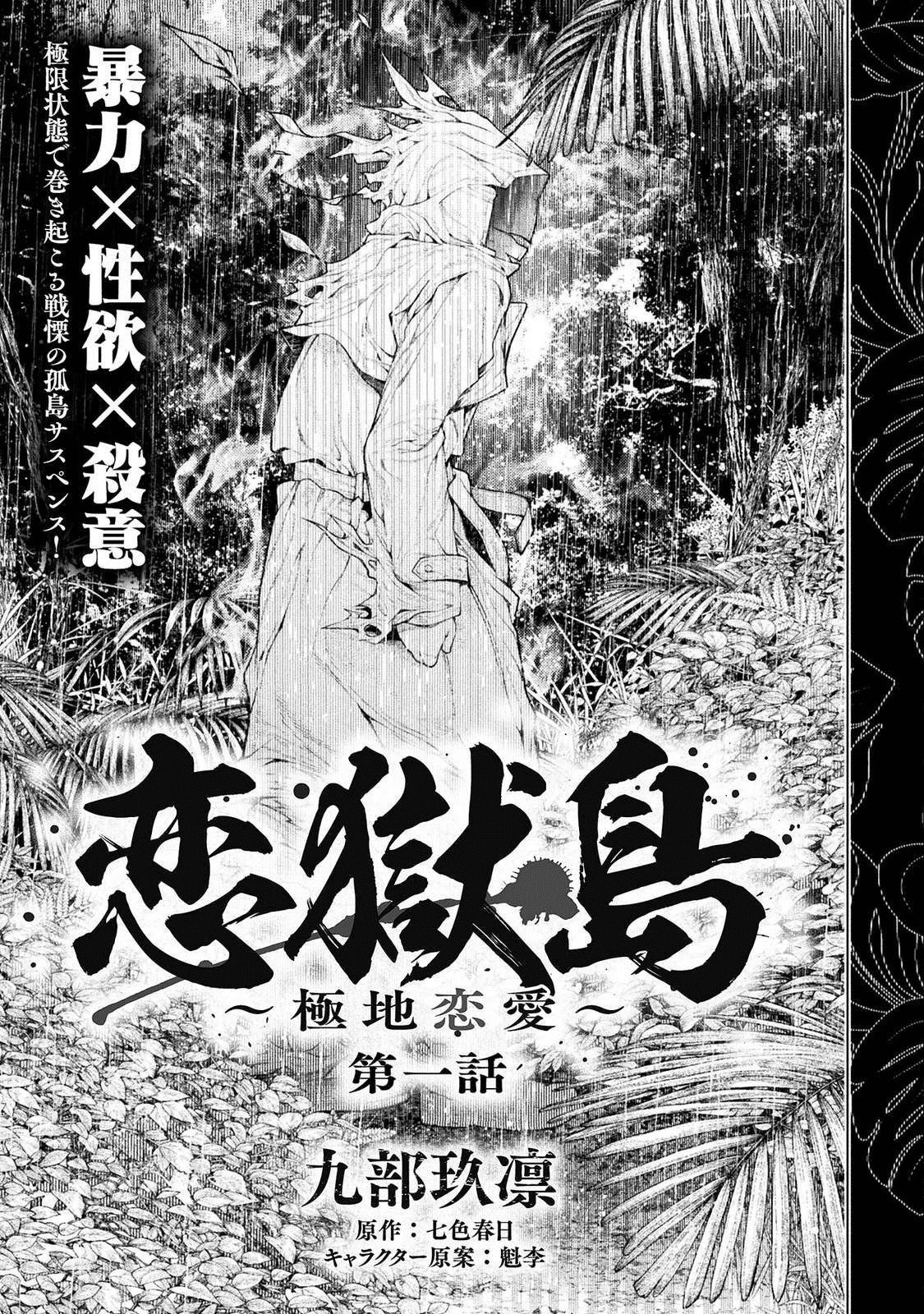 恋獄島～極地恋愛～ 第1話 - 3