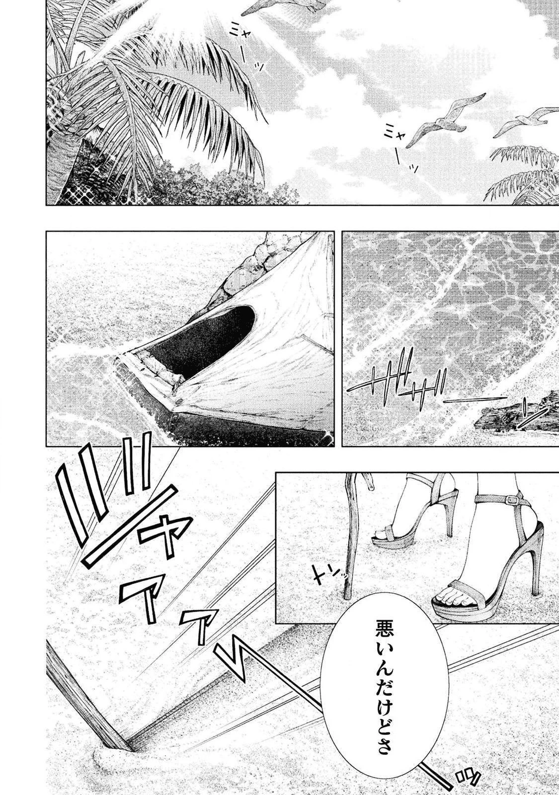恋獄島～極地恋愛～ 第1話 - 4
