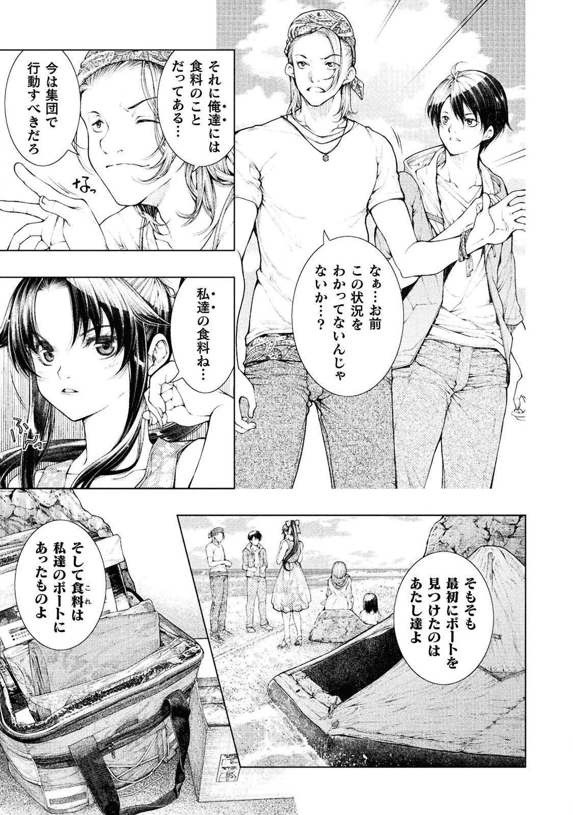 恋獄島～極地恋愛～ 第1話 - 7