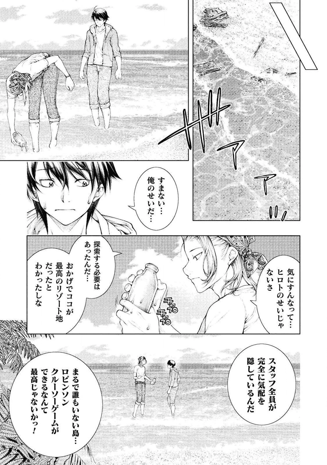 恋獄島～極地恋愛～ 第1話 - 11