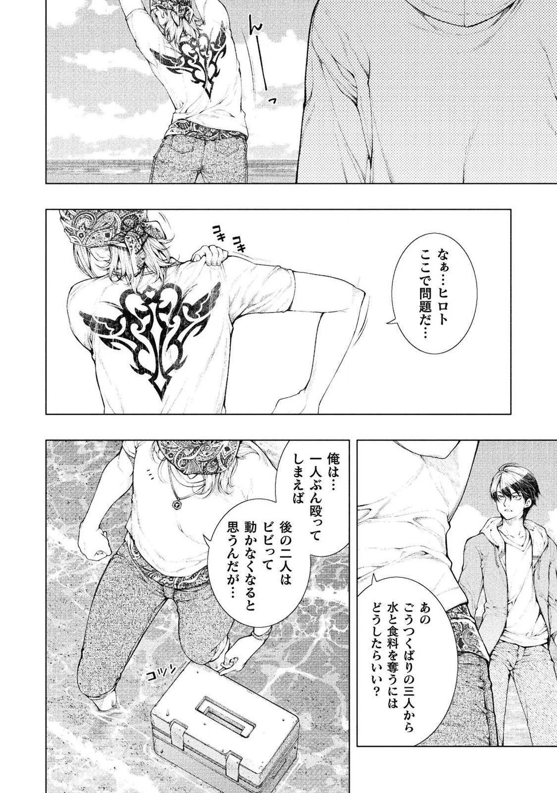 恋獄島～極地恋愛～ 第1話 - 12
