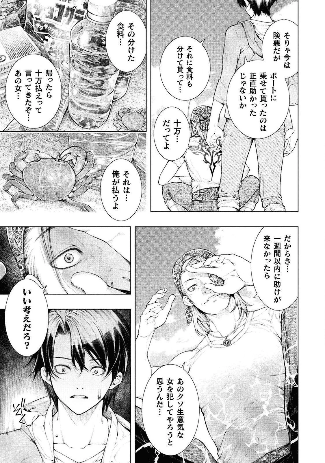 恋獄島～極地恋愛～ 第1話 - 13