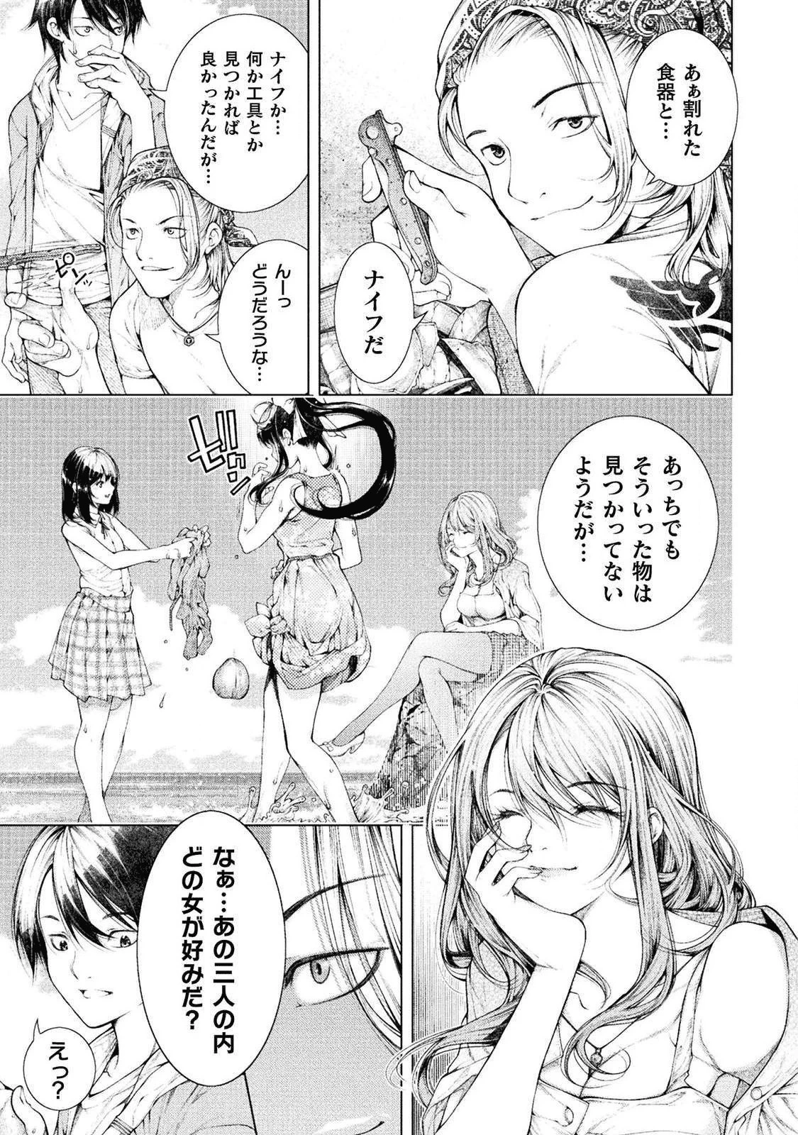 恋獄島～極地恋愛～ 第1話 - 15