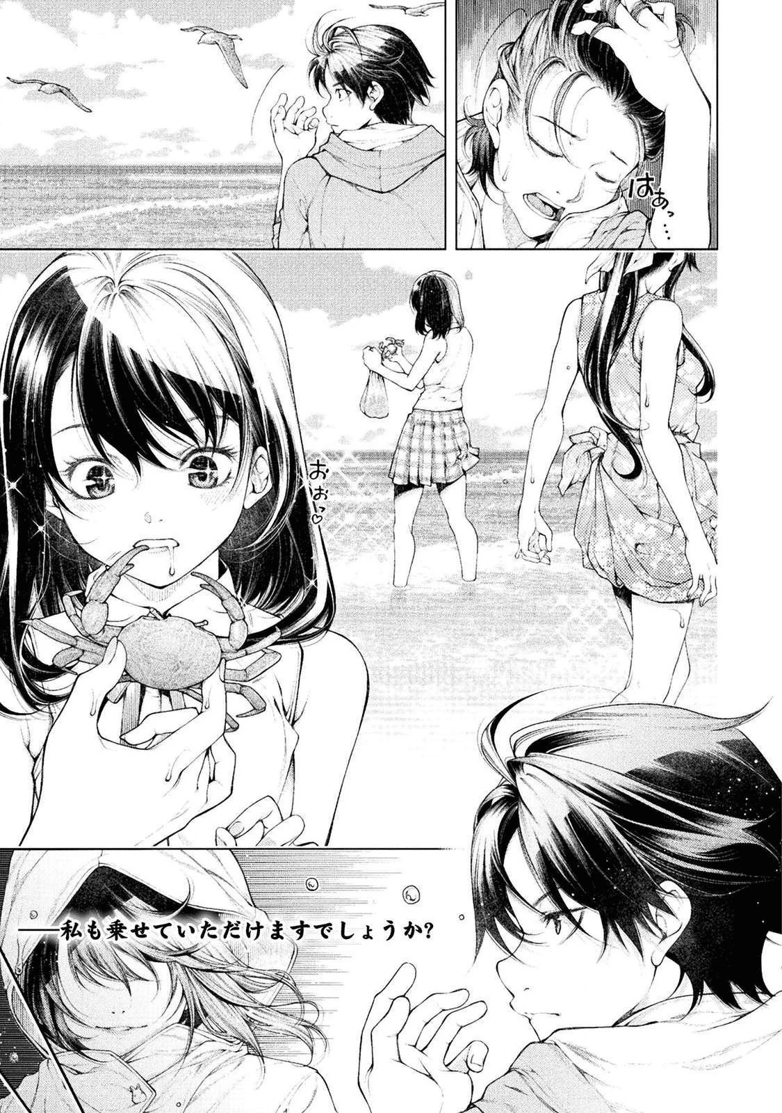 恋獄島～極地恋愛～ 第1話 - 17
