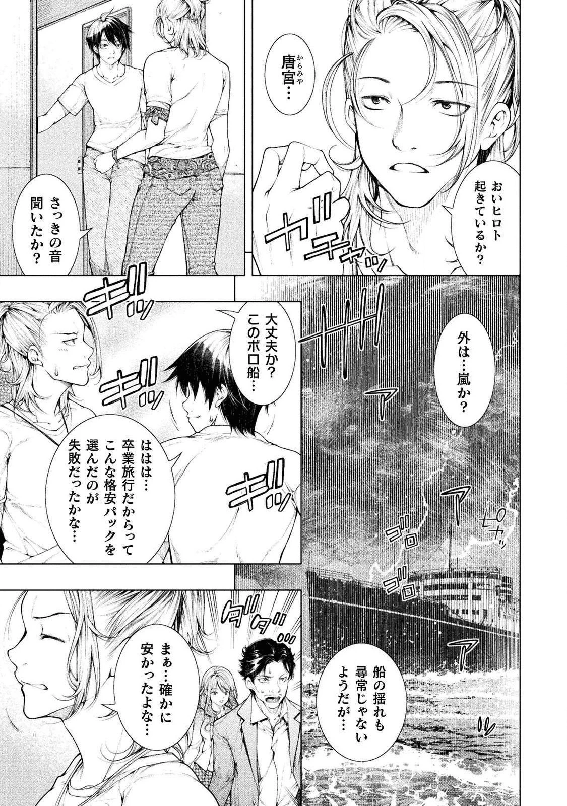 恋獄島～極地恋愛～ 第1話 - 19