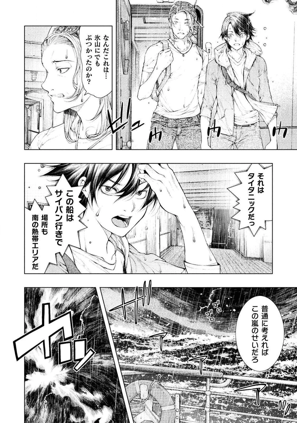 恋獄島～極地恋愛～ 第1話 - 24