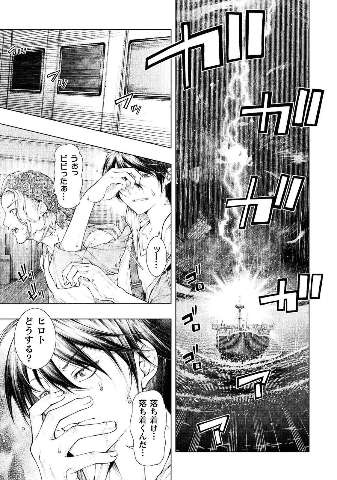 恋獄島～極地恋愛～ 第1話 - 25