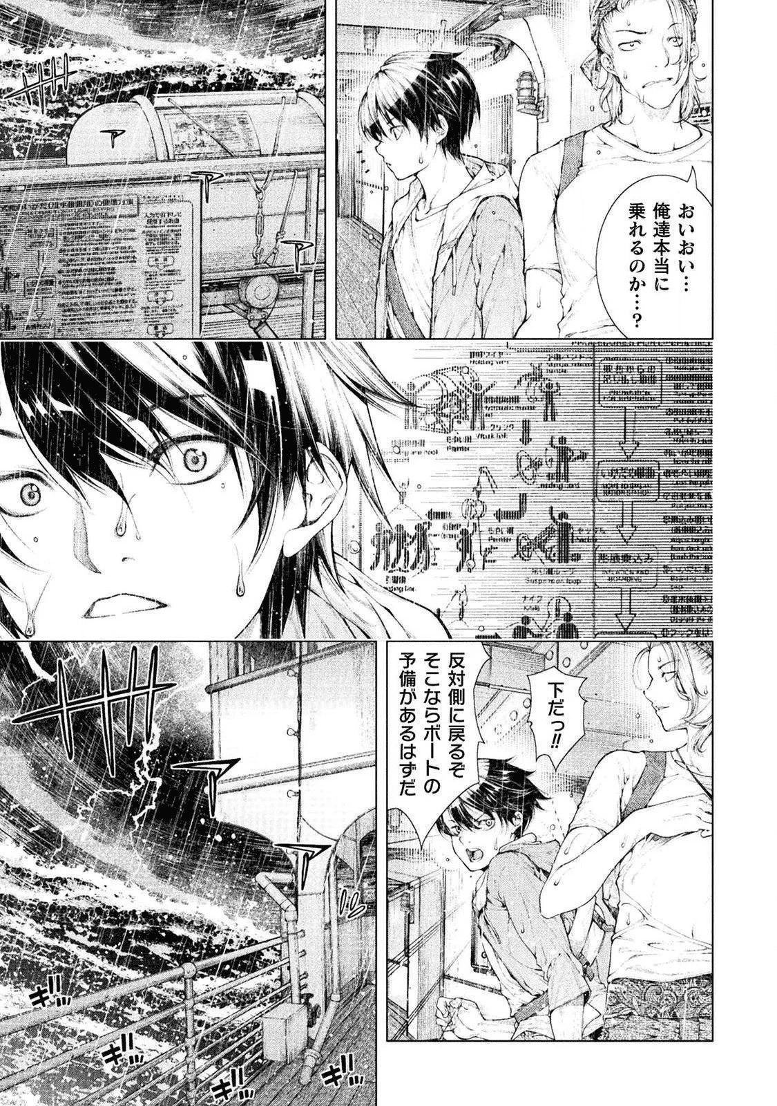 恋獄島～極地恋愛～ 第1話 - 29