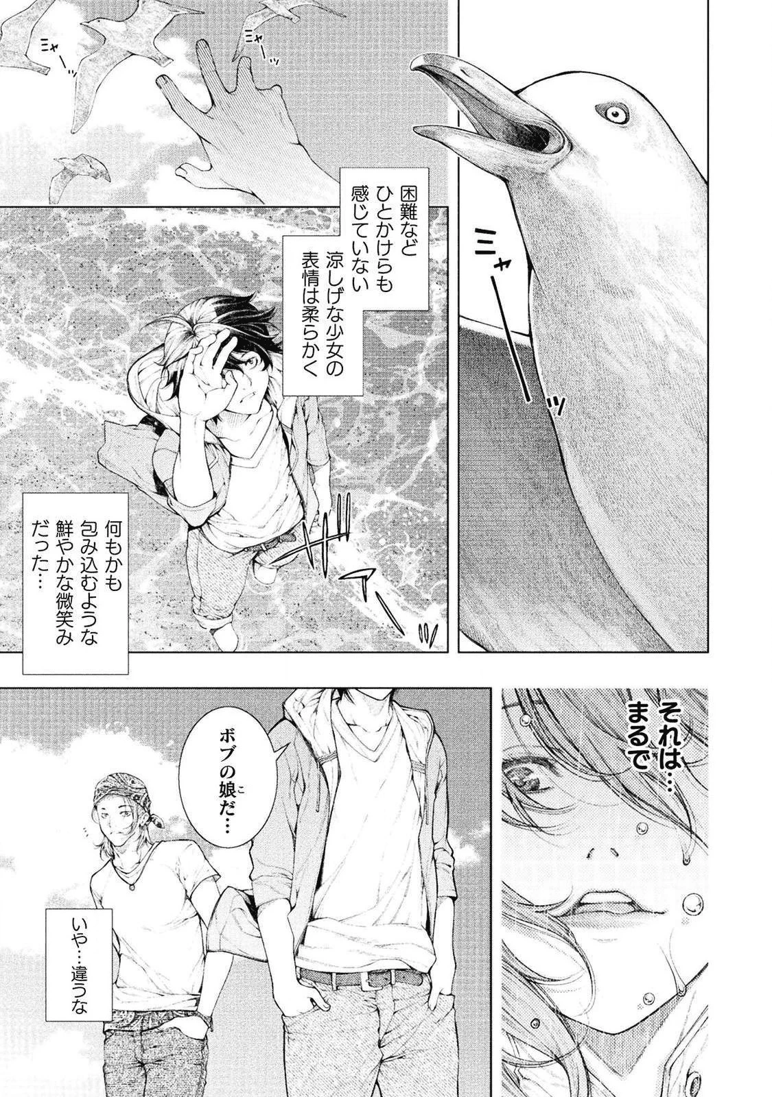 恋獄島～極地恋愛～ 第1話 - 37