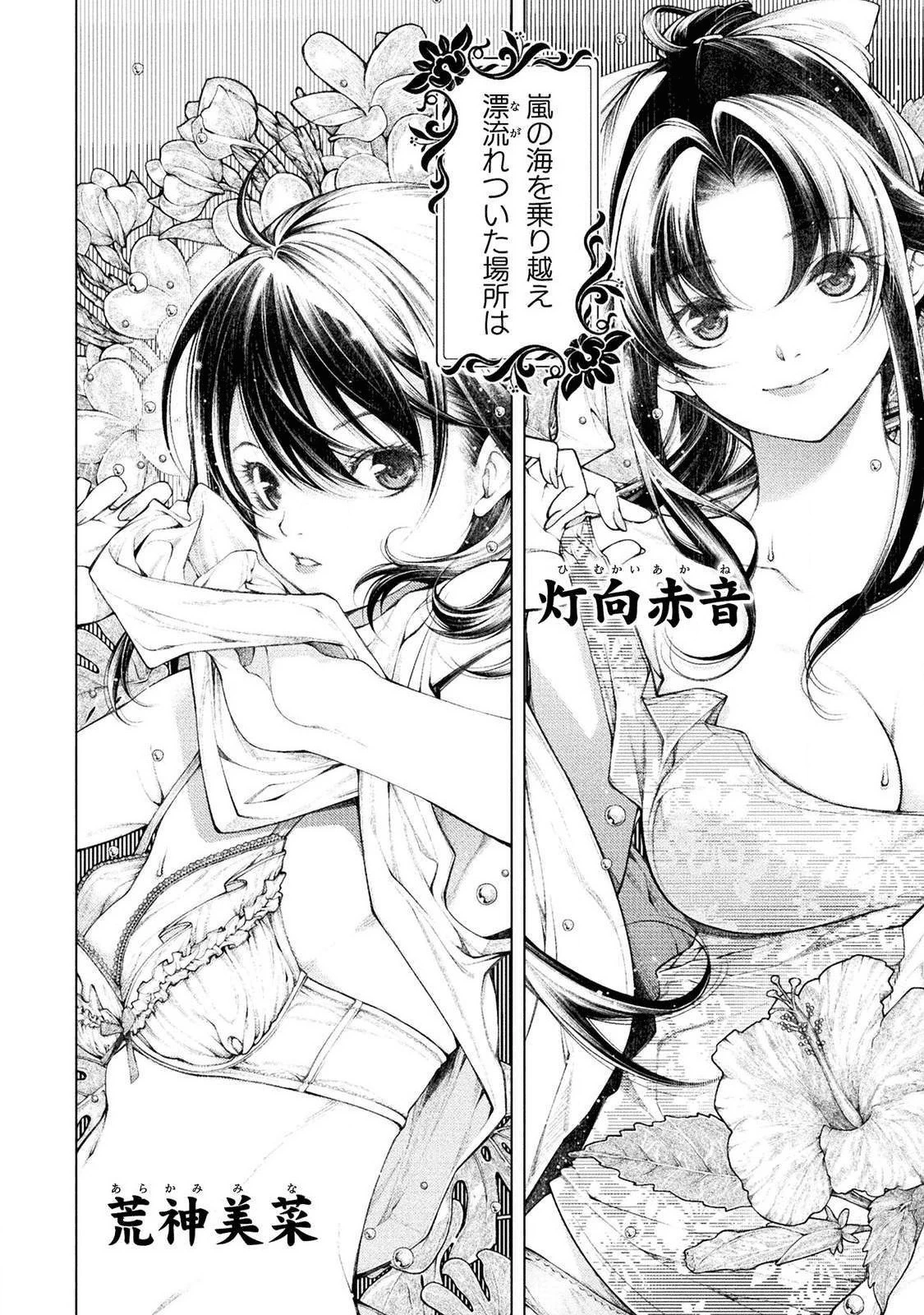 恋獄島～極地恋愛～ 第1話 - 40