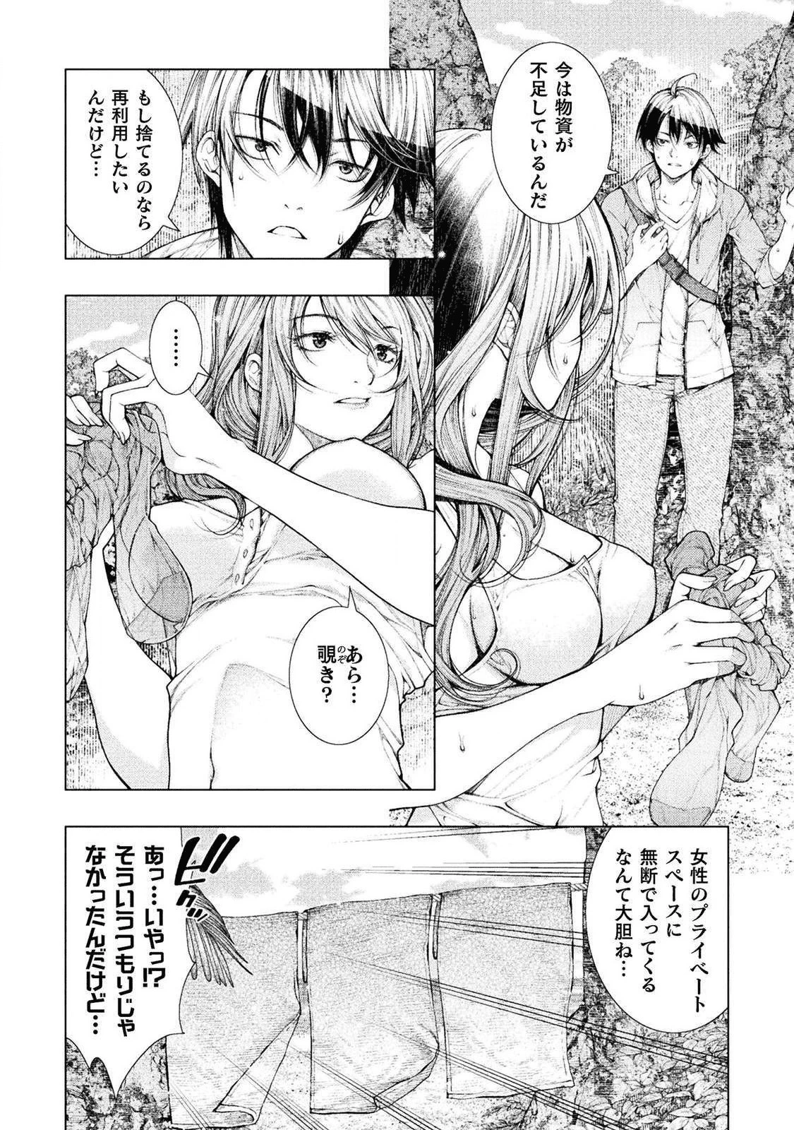 恋獄島～極地恋愛～ 第2話 - 2