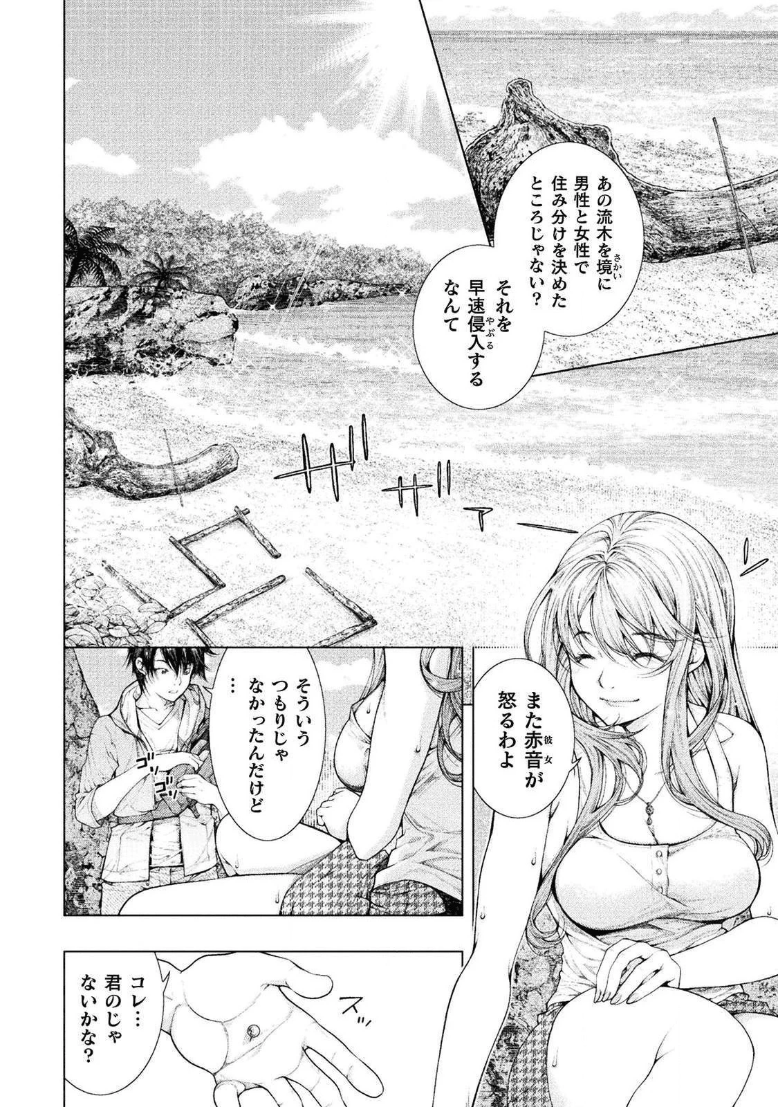 恋獄島～極地恋愛～ 第2話 - 4