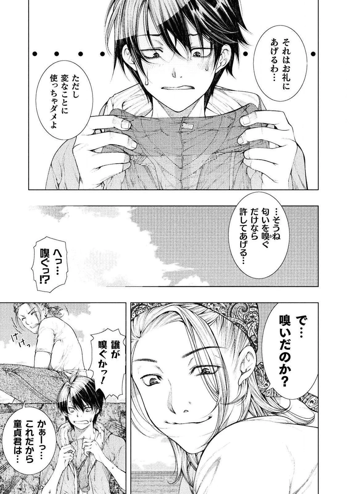 恋獄島～極地恋愛～ 第2話 - 7
