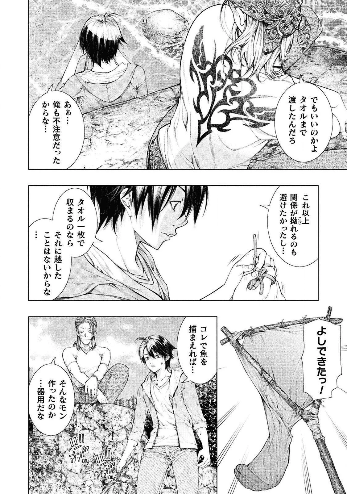 恋獄島～極地恋愛～ 第2話 - 8