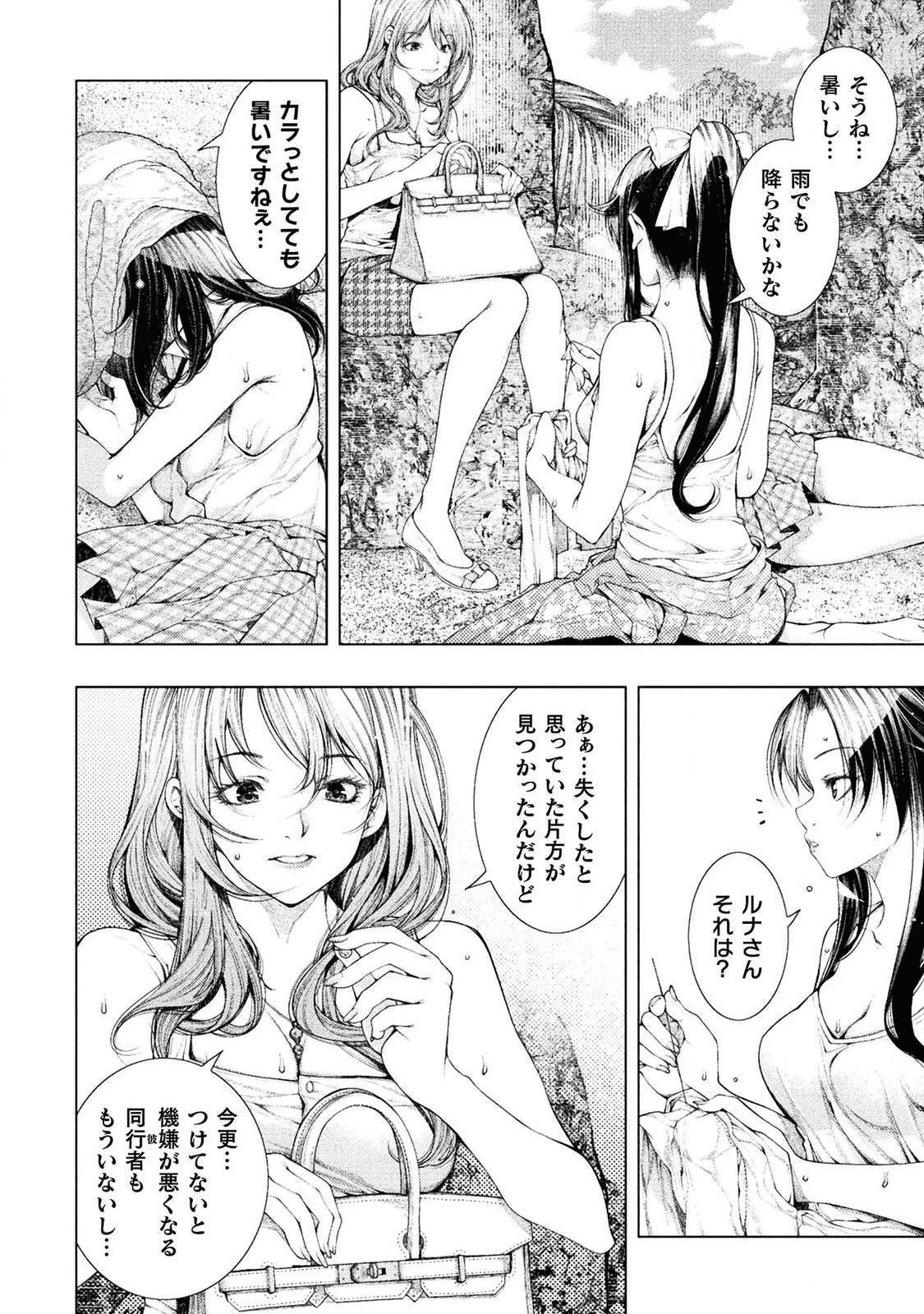 恋獄島～極地恋愛～ 第2話 - 10