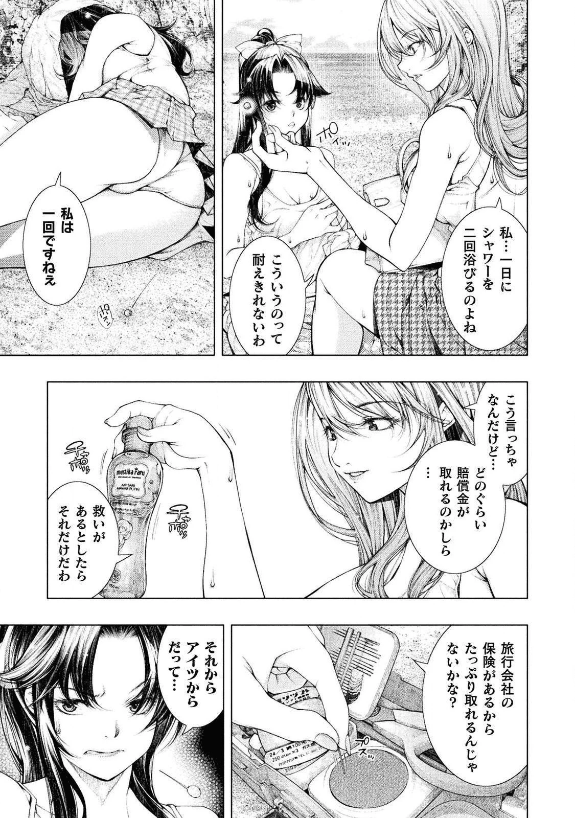 恋獄島～極地恋愛～ 第2話 - 11