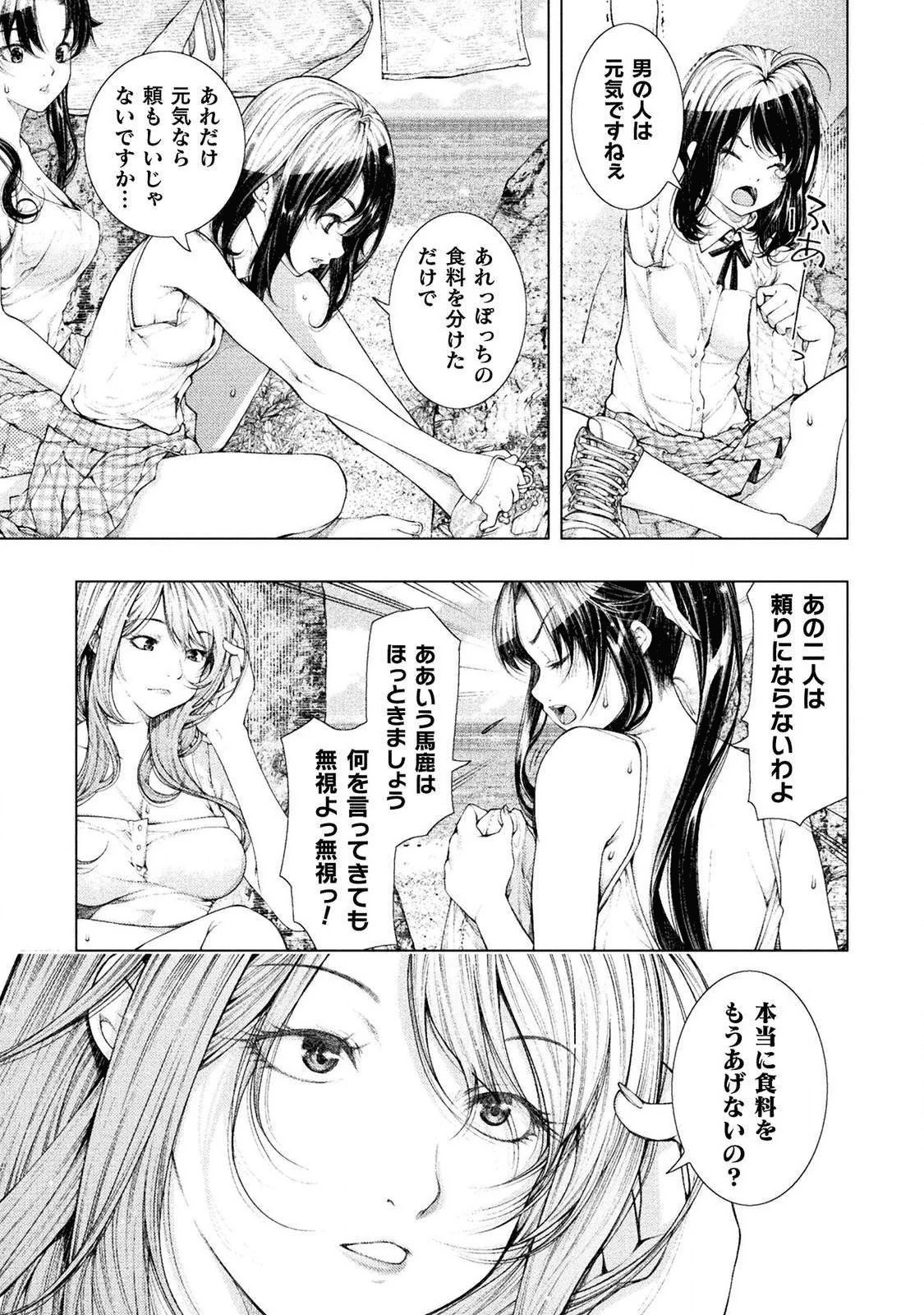 恋獄島～極地恋愛～ 第2話 - 13