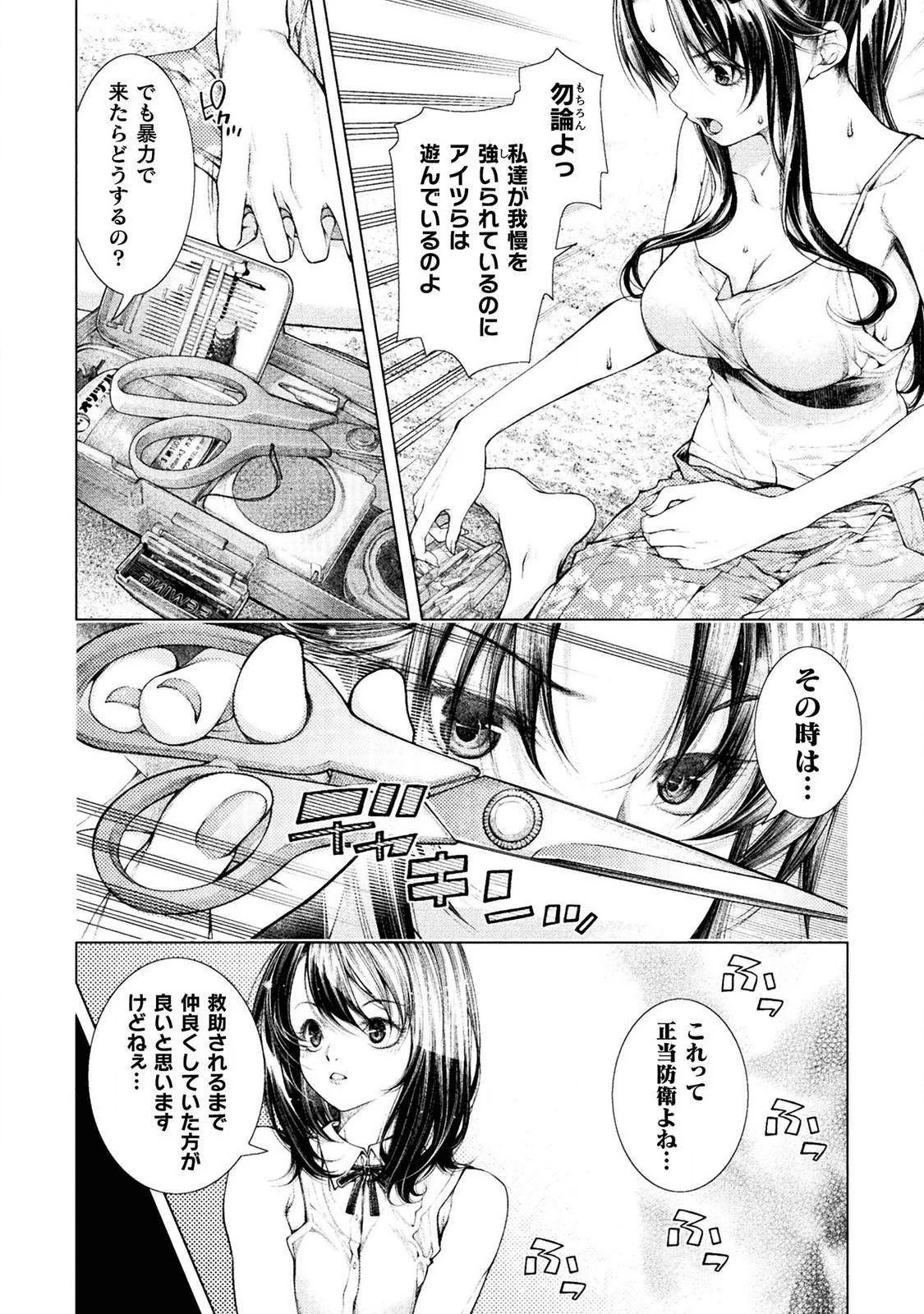 恋獄島～極地恋愛～ 第2話 - 14