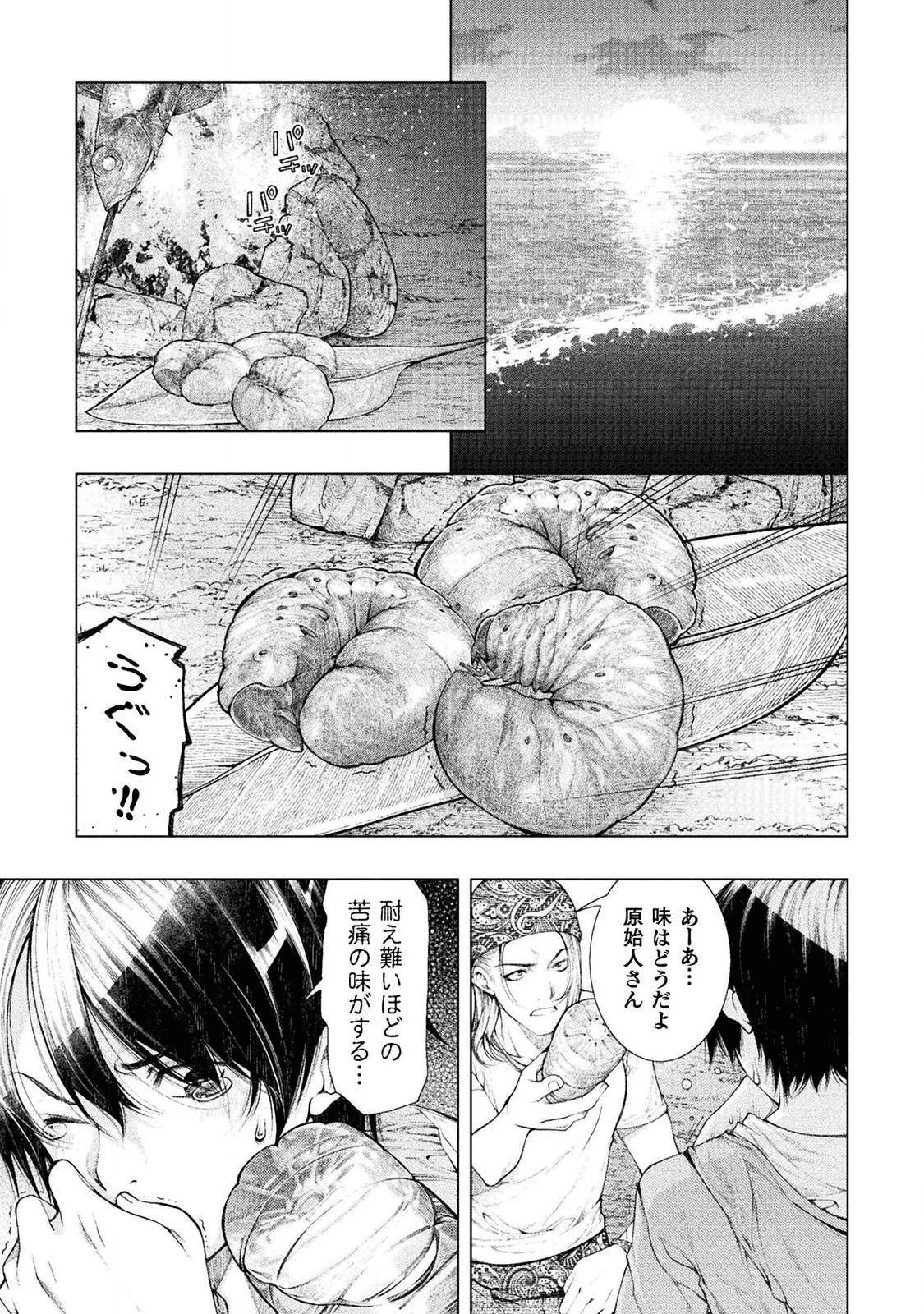 恋獄島～極地恋愛～ 第2話 - 15
