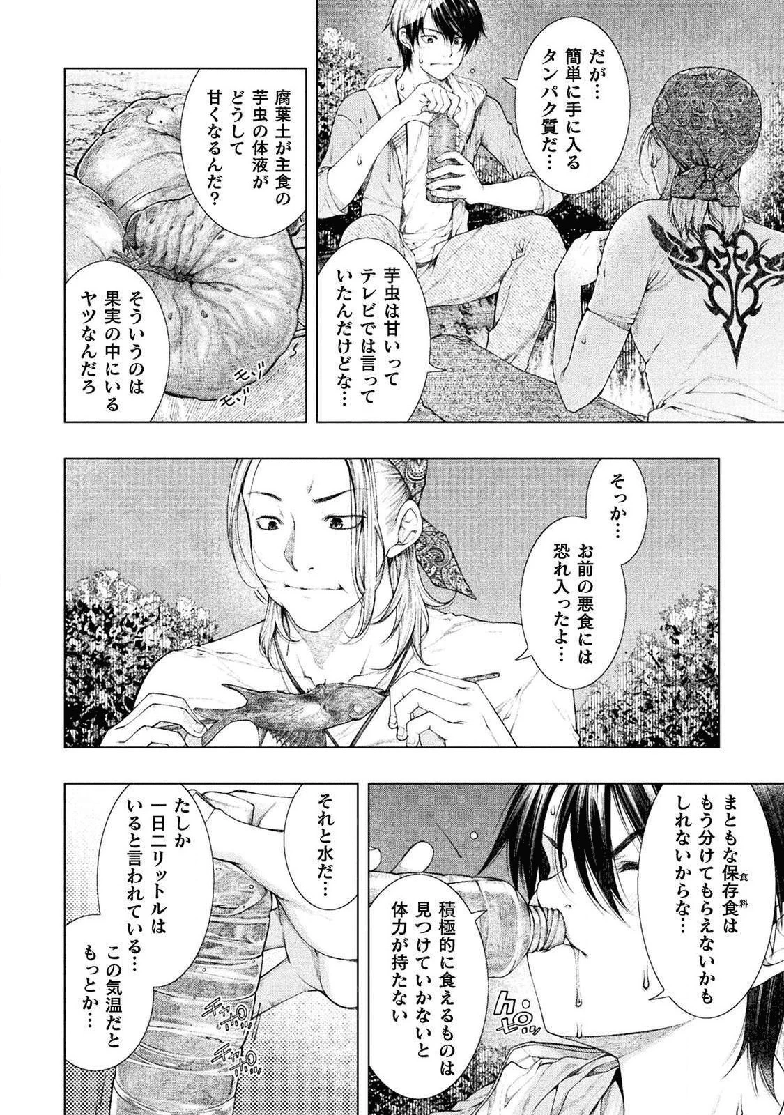 恋獄島～極地恋愛～ 第2話 - 16