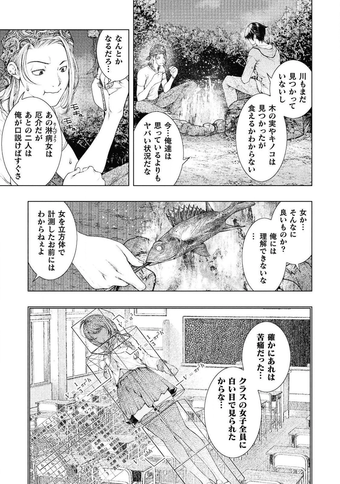 恋獄島～極地恋愛～ 第2話 - 17