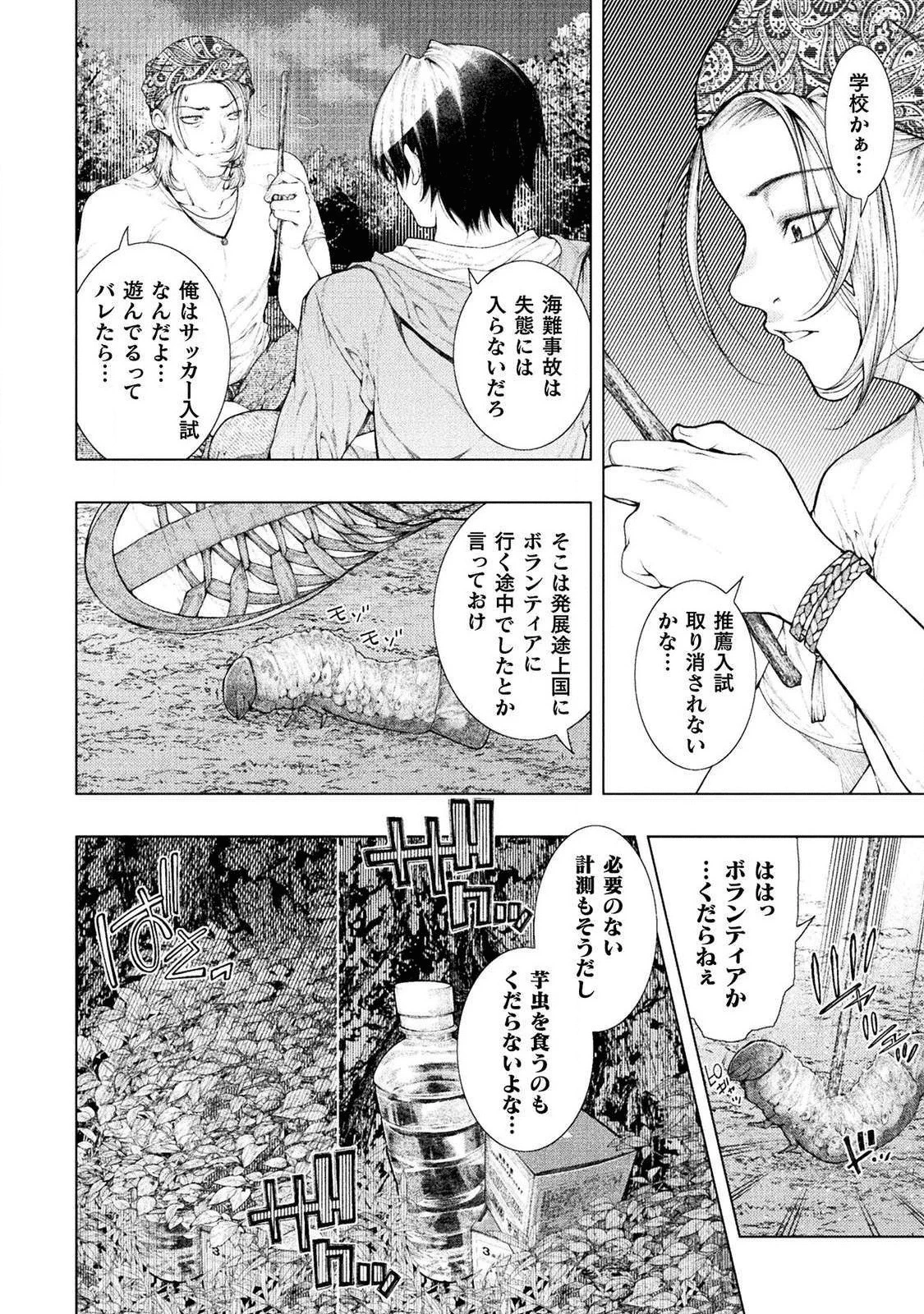 恋獄島～極地恋愛～ 第2話 - 18