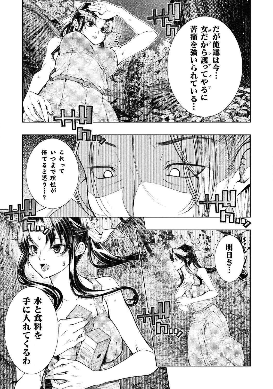 恋獄島～極地恋愛～ 第2話 - 19