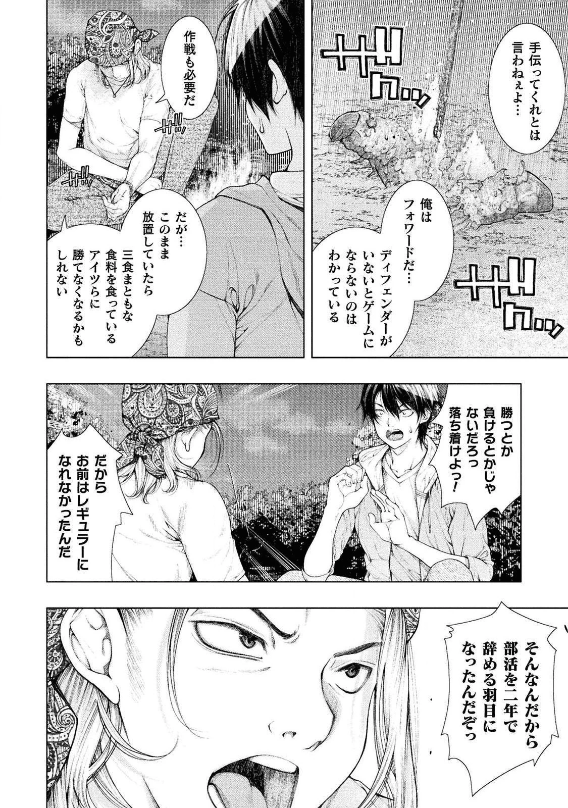 恋獄島～極地恋愛～ 第2話 - 20
