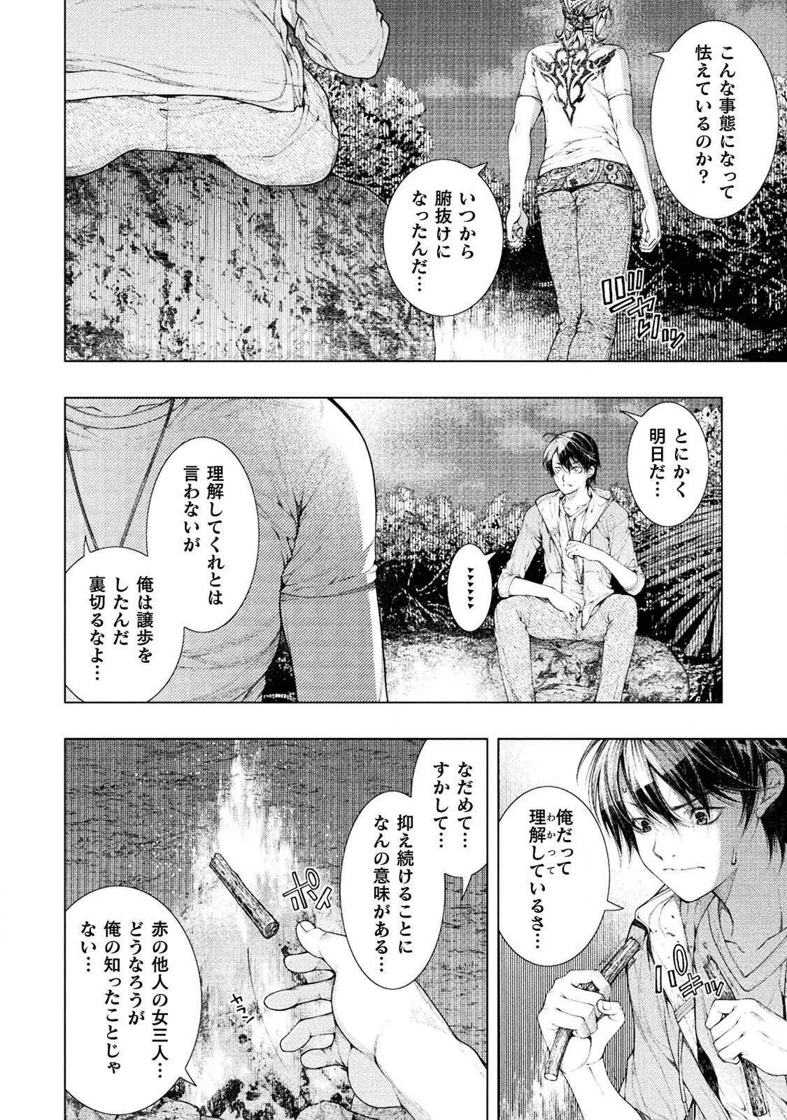 恋獄島～極地恋愛～ 第2話 - 22