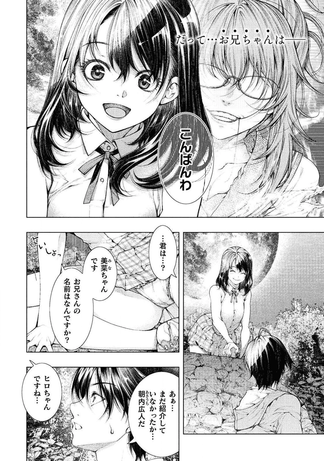 恋獄島～極地恋愛～ 第2話 - 24