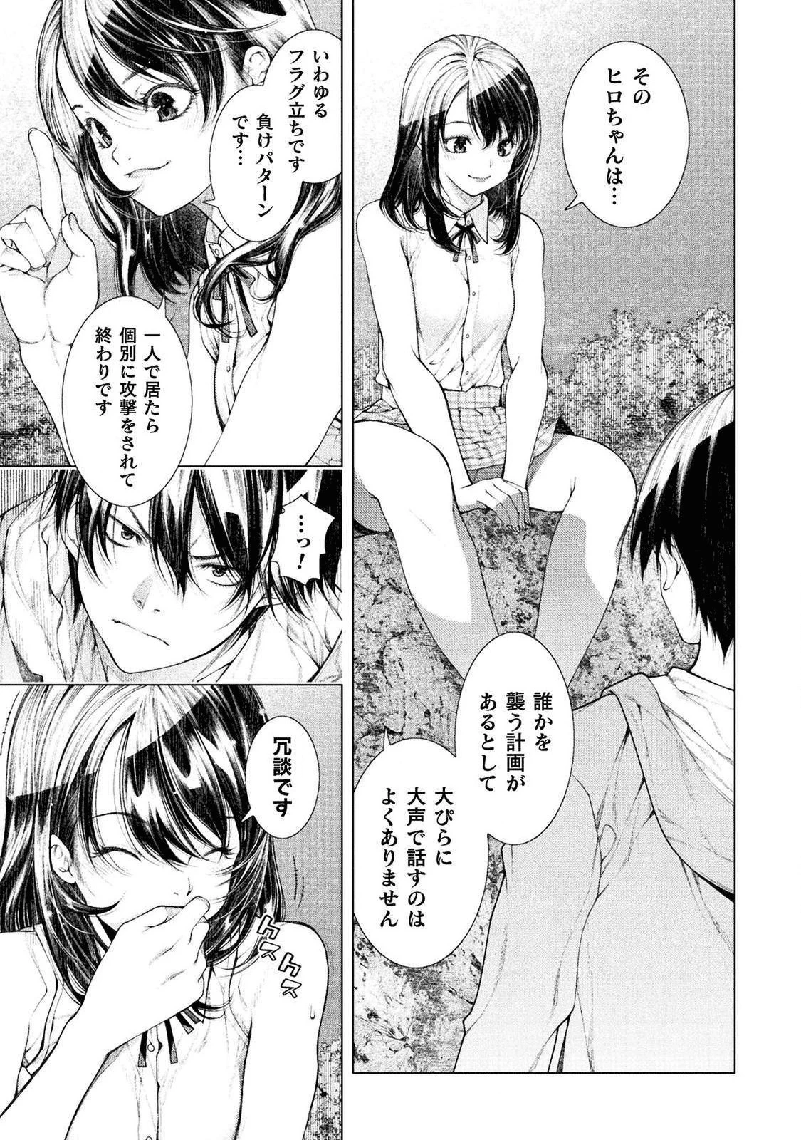 恋獄島～極地恋愛～ 第2話 - 25