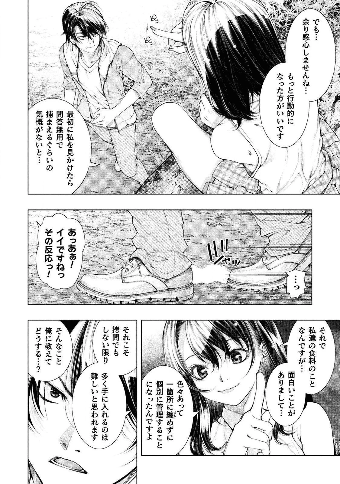 恋獄島～極地恋愛～ 第2話 - 26