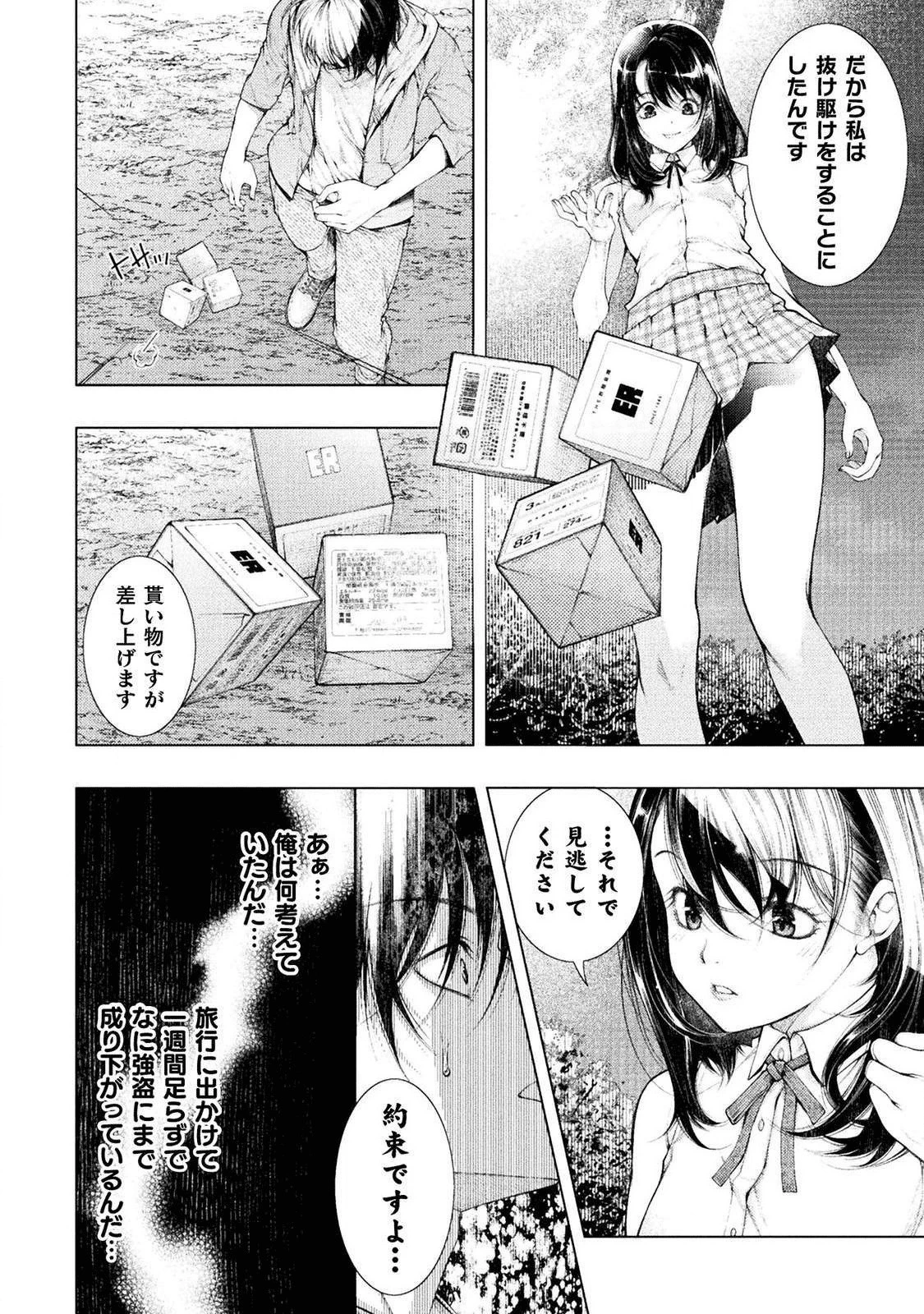 恋獄島～極地恋愛～ 第2話 - 28