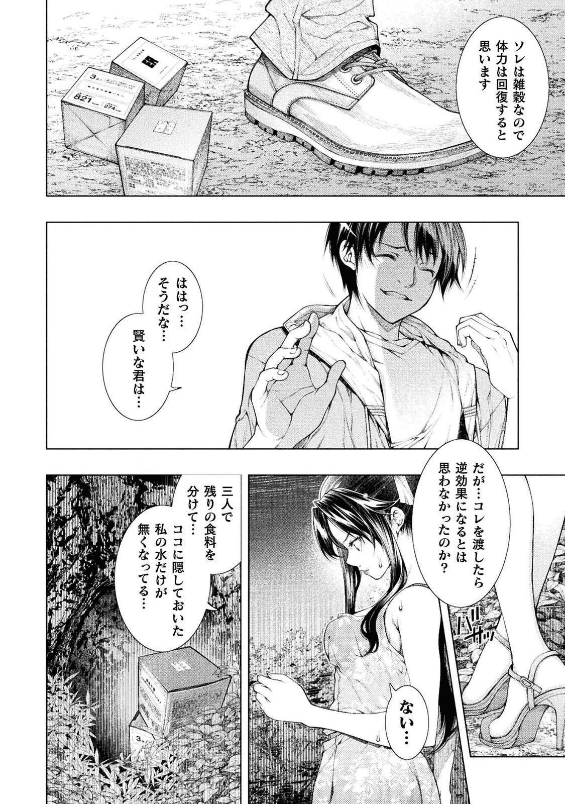恋獄島～極地恋愛～ 第2話 - 30