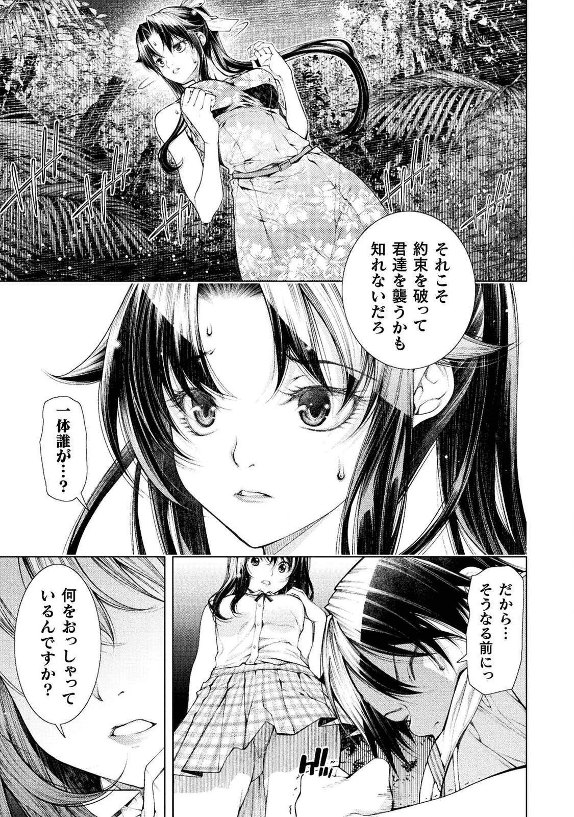 恋獄島～極地恋愛～ 第2話 - 31