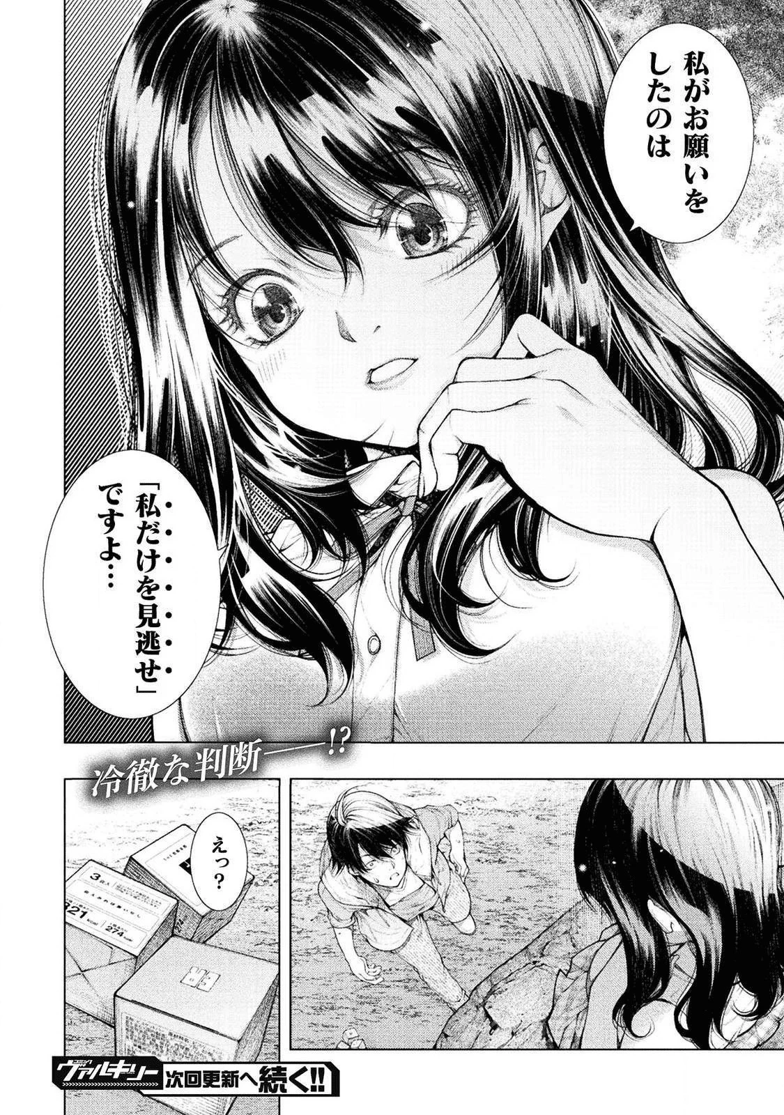 恋獄島～極地恋愛～ 第2話 - 32