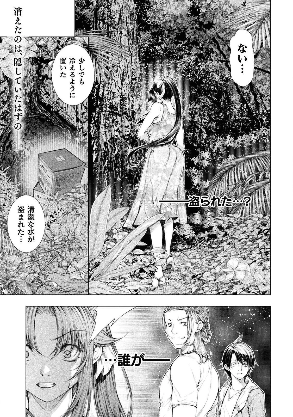 恋獄島～極地恋愛～ 第3話 - 1
