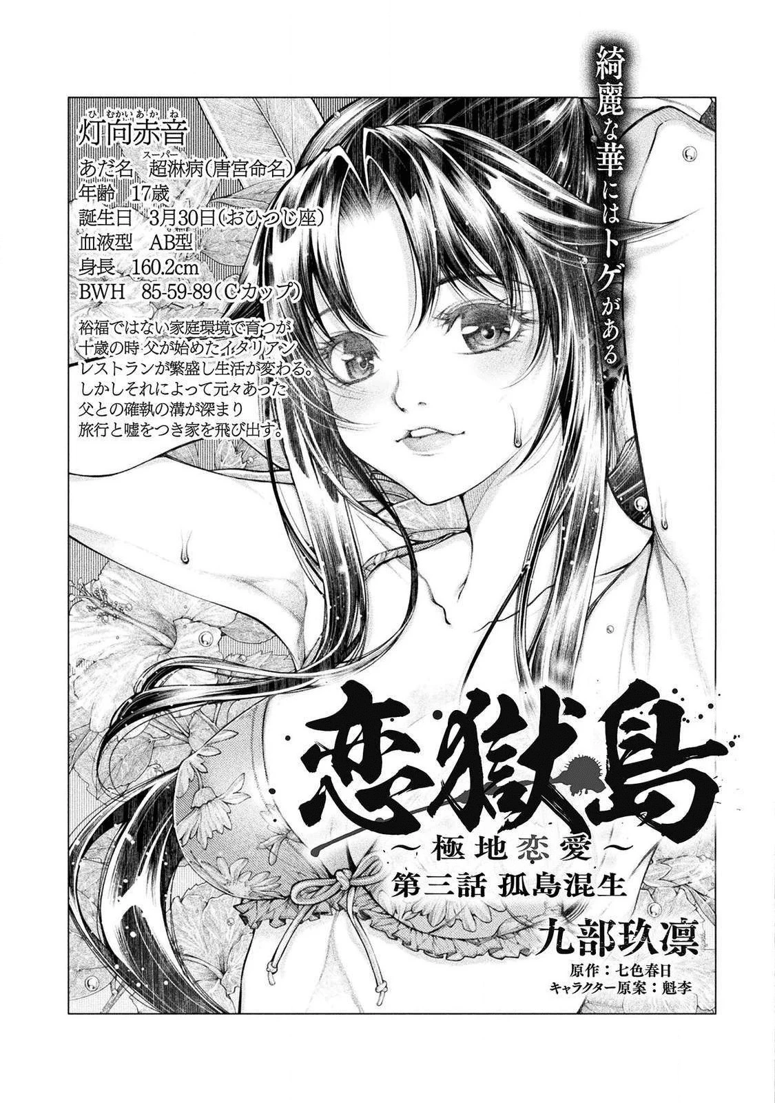 恋獄島～極地恋愛～ 第3話 - 3