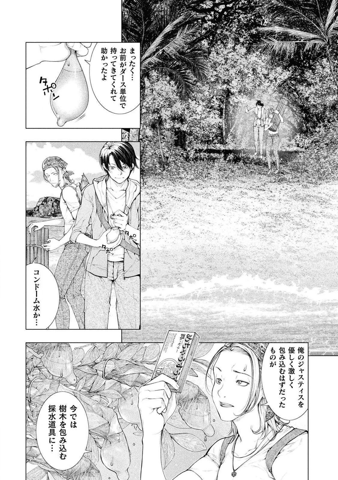 恋獄島～極地恋愛～ 第3話 - 4