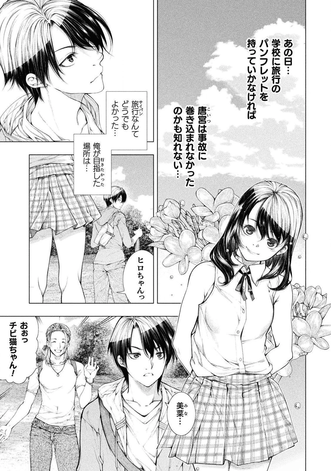 恋獄島～極地恋愛～ 第3話 - 7