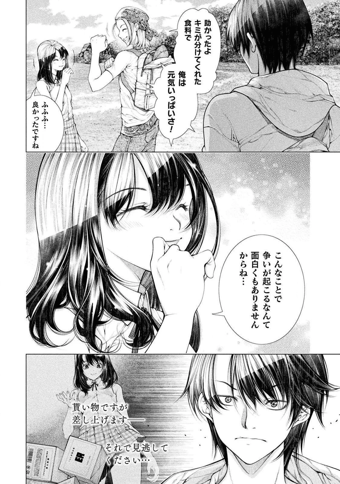 恋獄島～極地恋愛～ 第3話 - 8