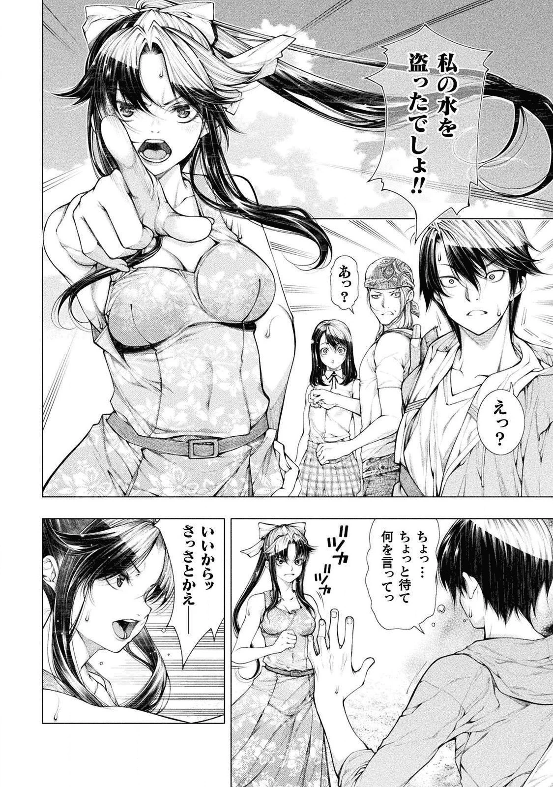 恋獄島～極地恋愛～ 第3話 - 10